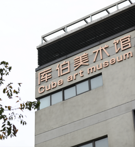 上海浦东新区库伯美术馆_上海浦东新区库伯美术馆地址/电话/开放时间-上海市文旅推广网