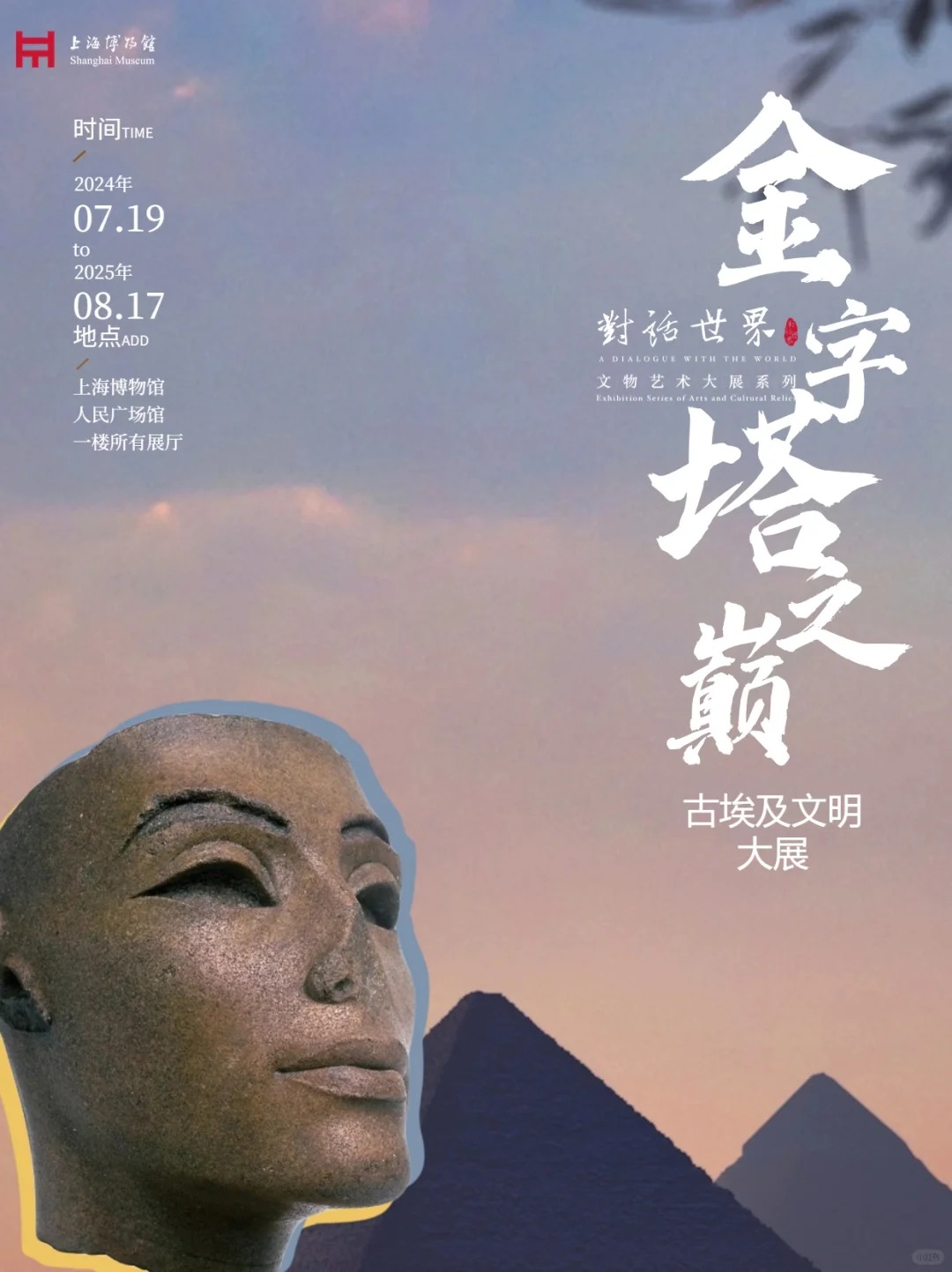 ピラミッドの頂点：古代エジプト文明展-上海中国旅行公式サイト