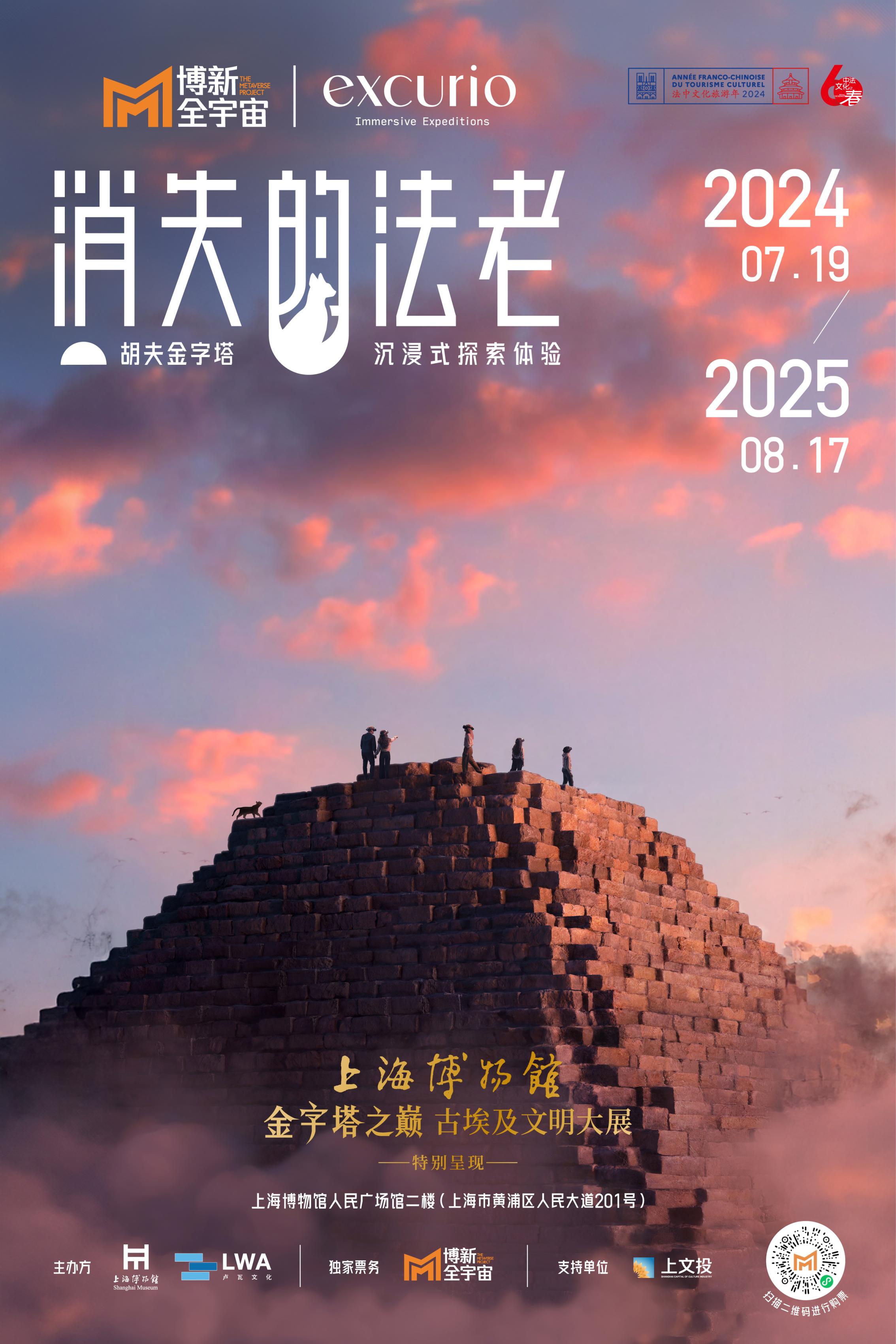 失われたファラオの世界——没入型探検体験-上海中国旅行公式サイト