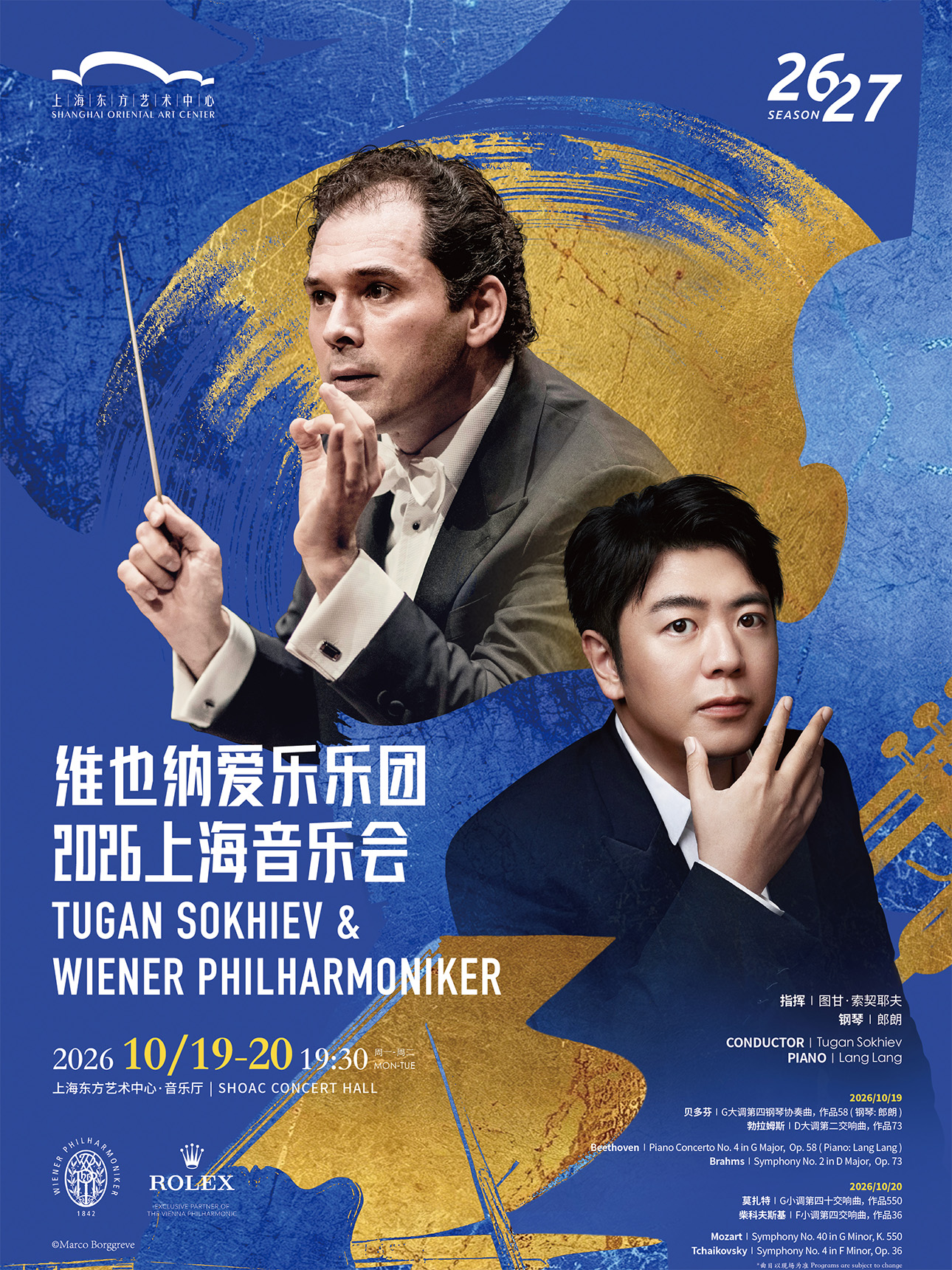 第二十五届中国上海国际艺术节参演节目-图甘·索契耶夫与维也纳爱乐乐团2026上海音乐会_第二十五届中国上海国际艺术节参演节目-图甘·索契耶夫与 ...